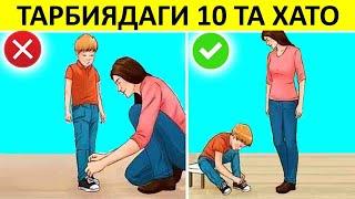 Bola Tarbiyasidagi 10 Ta Xato | Бола Тарбиясидаги 10 Та Хато