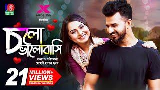 Cholo Bhalobashi | চলো ভালোবাসি | Musfiq R. Farhan | Keya Payel | Hridoy | Bangla New Natok