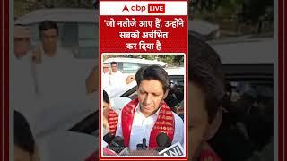 'जो नतीजे आए हैं, उन्होंने सबको अचंभित कर दिया है'- Deepender Singh Hooda | #abpnewsshorts