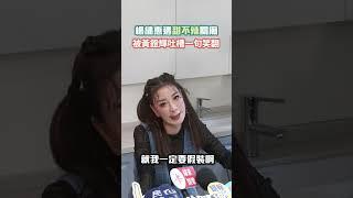 楊繡惠遇「甜不辣」關廟門  被黃鐙輝吐槽一句笑翻｜@chinatimesent