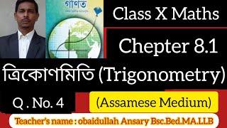 class X Maths Solution.chepter 8.1.Q.No.4.(Assamese Medium)By 'Ansary maths solution '