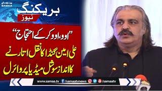 Ali Amin Gandapur Mocks Shehbaz Sharif And Nawaz Sharif | Video Viral | Samaa TV