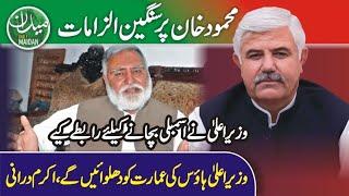 Opposition Leader Akram Durrani's serious allegations against CM KP Mahmood Khan | Fida Adeel | KPK
