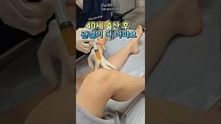 출산 후 무릎통증 이렇게 치료하세요 #무릎통증 #무릎퇴행성관절염 #무릎연골연화증 #줄기세포치료 #줄기세포무릎주사  #산후무릎통증