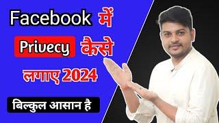 Facebook Par Privacy Kaise Lagaye||Facebook Privacy Settings|| Facebook Me Privacy kaise Lagaye 2024