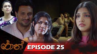 Ron  | රොන් | Episode 25 - (2024-10-05) | ITN