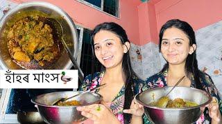 Assamese style Duck  curry | Samariavlogs |