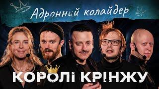 КОРОЛІ КРІНЖУ В БИТВІ ЕКСТРАСЕНСІВ – Загайкевич, Качура, Стенюк, Ніконоров, Тітова І ПІДПІЛЬНИЙ LIVE