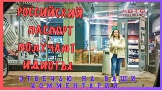 Влог # 14. Переезд из Казахстана в Россию. Отвечаю на ваши комментарии.