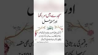 Wazifa for hajat#urduwazaif #wazifaforhajat #wazifainurdu #wazifaforhajat