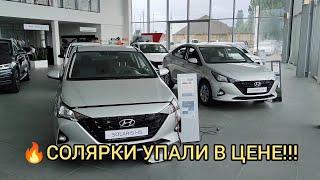  ОБВАЛ ЦЕН НА СОЛЯРИС!!! ПРОДАЖ НЕТ!!! ЛЮДЕЙ НЕТ!!! ИЮНЬ 2024!