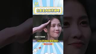 白鹿是内娱劳模吧，这两年不停拍戏根本没有休息过啊#白鹿#演员#明星#敬业#唐宫奇案#临江仙