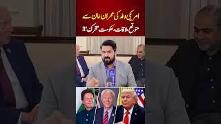 US Delegation Likely to Meet Imran Khan