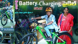 మను ఎలక్ట్రిక్ ఛార్జింగ్ సైకిల్ కొంటే | Manu Electric Cycle Konte | Manu Videos || Telugu Letest All