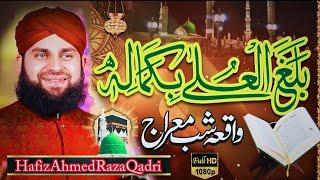 Balaghal Ula Bi Kamaalihi || Hafiz Ahmed Raza Qadri Naat || New Video Naats 2024 2025 ||