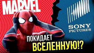  Человек-Паук покидает Марвел | Сделка с Sony | 4 фаза