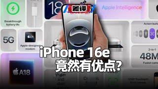 iPhone 16e 的目标用户到底是谁？苹果自家芯片真的好用吗？【差评硬件部】