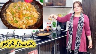 Chicken Karahi Recipe By Maria Ansari || Restaurant Style Chicken Karahi || Full Tips & Tricks ||