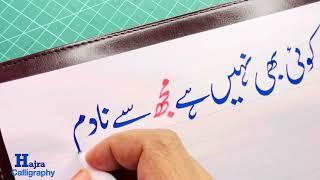 Urdu handwriting practice/urdu writing/urdu khushkhati/Urdu Calligraphy @HajraCalligraphy