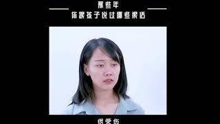 【家庭教育】你跟孩子说过哪些狠话What have you said to your child?