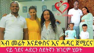 ኣብ መሬት እናሓደርና ኢና ሓዳር ጀሚርና ፡ ናይ ጎደና ሓደርን ስደተኛን ዝገርም ሂወት #love #lifestory