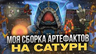 Лучшая сборка артефактов на Сатурн - СТАЛКРАФТ | STALCRAFT