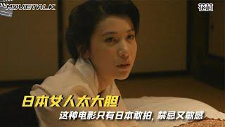 这种电影只有日本敢拍，女人在生活面前一文不值的自尊，為了生活妥協做不當工作，“特殊服務”徹底走上不歸路！