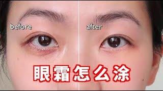 amazing！how to make the eye cream  work immediately