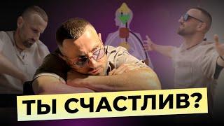 Что такое СЧАСТЬЕ? Инструкция к АБСТРАКТНОМУ контуру | Дизайн Человека