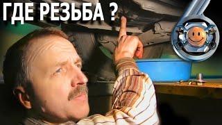 СОРВАЛ РЕЗЬБУ ? Восстановление резьбы - ВСЕ СПОСОБЫ #ремонтавто "Гараж №6"