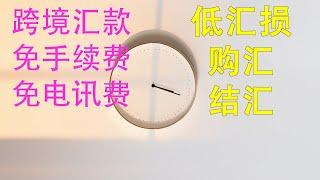 兴业银行跨境汇款|免手续费|免电讯费|低汇率损失|寰宇人生借记卡