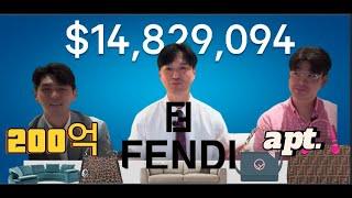 200억 FENDI 아파트 리뷰