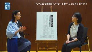 のんと毎日新聞記者が語る「ヤングケアラー」