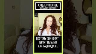 Лишний вес как следствие Терпения