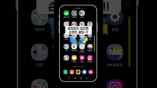 설정 안하면 손해 #갤럭시꿀팁#알림창설정#디지털튜터#디지털강사