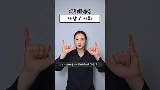 매일1분수어 l 사람,사회