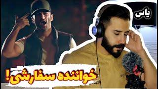 Yas - "Sefareshi" REACTION | ری اکشن به ویدئو (سفارشی) از یاس (دیس پاپ خونای کشور)