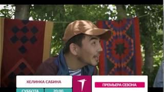 ПРЕМЬЕРА! Фильм "Келинка Сабина" 21 марта в 20:00 на Седьмом!