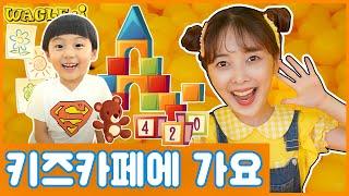 어린이 유튜브 틀어줘  Let's Go with DANI   다니가 키즈카페에 가요 [다니유치원]