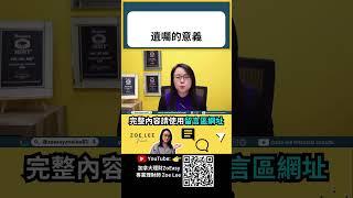 遺囑的意義｜ Segregated Fund｜遺產規劃｜加拿大退休｜加拿大保本基金