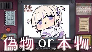 【That's not my Neighbor】住人が偽物か本物か判断すべし【轟はじめ/ReGLOSS】 #hololivedev_is
