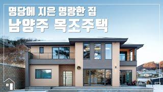 [월간전원주택라이프] 전원주택_남양주 목조주택_로드하우징