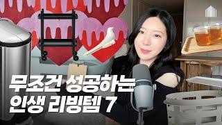 요즘 아주 잘산템 예쁘고 실용적이고 오래쓰는 7가지 리빙용품 추천 | 매일 쓰는 커터칼, 휴지통, 트롤리, 러그, 빨래바구니, 트레이 | 인생템, 주방템, 리빙템