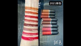 2021新色全試色【MAC 絲柔粉霧唇釉】 POWDER KISS LIQUID LIPCOLOUR SWATCHES | 艾米花