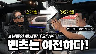 벤츠 S클래스 왜 타지?? 3년 후 처음 샀을 때와 달라진 점은~ (feat. 허프로)