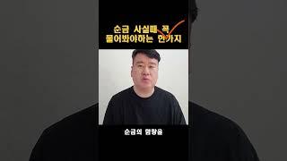 순금 사실때 꼭 물어봐야하는 한가지