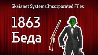 SKAIANET SYSTEMS INCORPORATED - 1863 - Беда