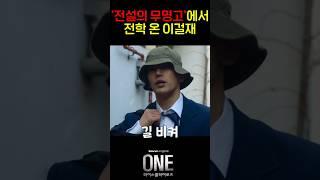 전학 첫날부터 싸우는 전국 싸움 1위 육준서 #하이스쿨히어로즈 #UDT