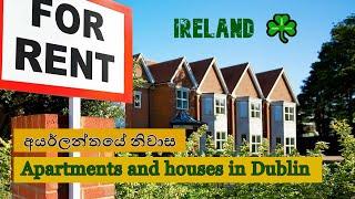 Apartments and houses in Dublin Ireland | අයර්ලන්තයේ නිවාස | Eyecha 10