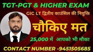 युवा मंच अनिल सिंह का अगला प्रयास चौकाने वाला होगा,25000सीटें जुडेगी नये प्रतियोगी सामिल होंगे